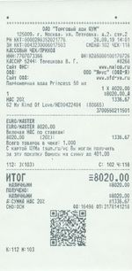 Кассовые чеки с подтверждением в Черняховске